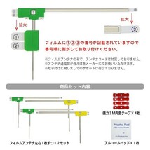 フィルムアンテナ/左右/L型4枚/NX811/クラリオン/3M両面テープ4枚/高感度/地デジ/補修/交換/汎用/クリーナー付 RG11MO44C_画像3