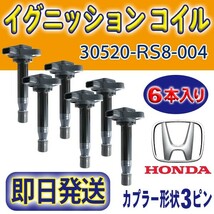 ホンダ バモスHM1/HM2 イグニッションコイル6本set 純正品番30520-RS8-004 バモスホビオ/アクティ/ライフ/ゼスト/ゼストスパーク Rec16-6_画像1