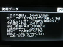 トヨタ純正 NSZT-W60 2010年 春 地図 SDカード_画像2