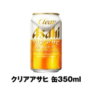 【3本分】 セブンイレブン クリアアサヒ（缶350ml）コンビニ無料引換クーポン 期限 4/15