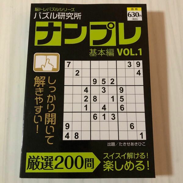 パズル研究所 ナンプレ 脳トレ