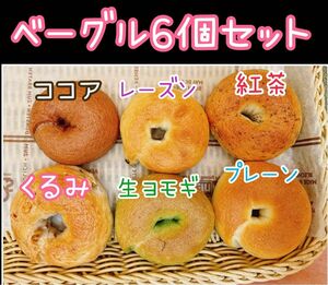 和菓子屋のミニ無添加ベーグル 6個セット☆彡.。