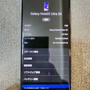 【美品】Galaxy Note20 Ultra 5G SC-53A ストレージ256GB ミスティック ブラック ドコモの画像3