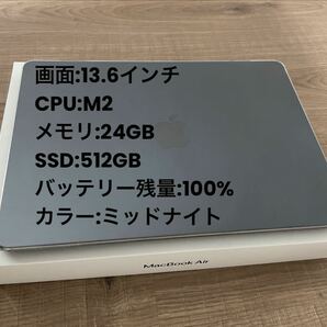 Macbook Air 13.6インチ24GB 512GB M2 バッテリー100% ミッドナイトの画像1