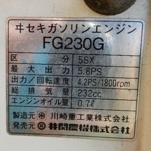 ◆セル始動中古実働◆汎用ガソリンエンジン５．８Ps◆川崎FG２３０Gの画像9