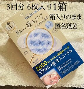 最終 在庫2【新品未開封】コーセー クリアターン ヒアロチューン マイクロパッチ 2000 2枚入×3日分　1箱