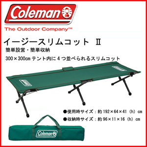 ① 希少 未使用 廃盤品 コールマン/Coleman イージースリムコットⅡ 170-7691 本州限定送料無料