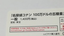 【番号通知のみ】　映画 名探偵コナン 100万ドルの五稜星　ムビチケ　一般　在庫3_画像2