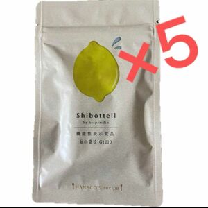 むくみ改善機能性表示食品 SHIBOTTELL シボ ッテル 60粒入×5袋　ダイエット