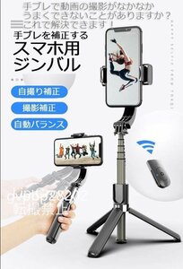 スマートフスタビライザー 手持ちジンバル 自撮り棒 手ブレ防止 横型＆縦型動画撮影 360度回転2h運転時間 iPhone＆Android対応 三脚