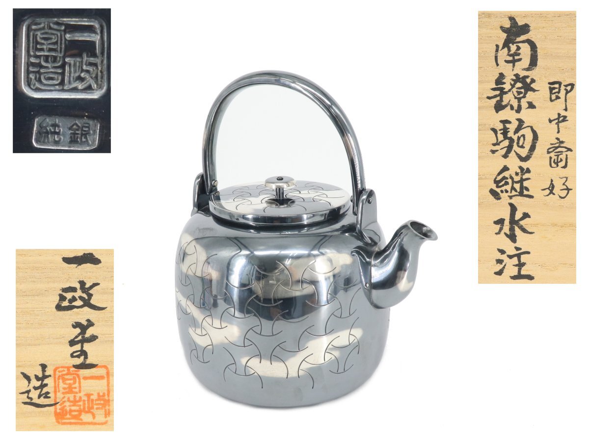 2025年最新】Yahoo!オークション -南鐐 茶道具の中古品・新品 2025年最新】Yahoo!オークション -南鐐 茶道具の中古品・新品