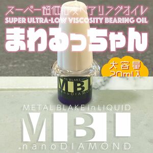 『MBL』『まわるっちゃん』セット　ミニ四駆・ラジコンに