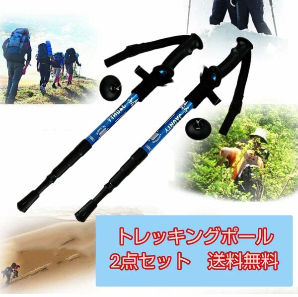 アウトドアストック　登山ストック 　トレッキングポール 2本セット 軽量 折りたたみ ストック　　青色 ブルー