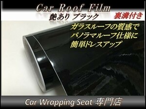 カーラッピングシート 艶あり ブラック 黒色 縦x横 A4(21cmx30cm) SHD01 ルーフ 外装 内装 耐熱 耐水 伸縮 裏溝付 DIY