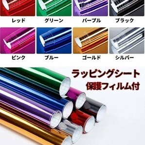 カーラッピングシート クロームメッキ レッド 赤色 保護フィルム付き 縦x横 152cmx50cm SHI02 鏡面 外装 耐熱 耐水 DIYの画像5