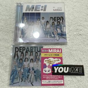 ME:I MIRAI 初回B CD