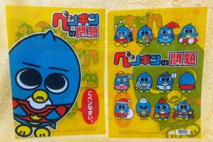 《ペンギンの問題》2点セット《バラ売り不可》