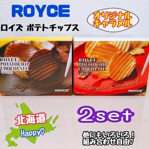 お菓子 アドベントカレンダー　ロイズ ポテトチップス ビター キャラメル