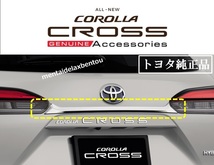 TOYOTA COROLLA CROSS カローラクロス トヨタ純正 バックドア ガーニッシュ クローム メッキ ZVG11 ZSG10 ZVG15 PC405-0A001 リア_画像2