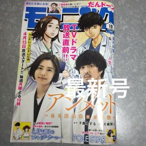 週刊モーニング 2024 19号　モーニング 19号 2024/4/25 最新号 