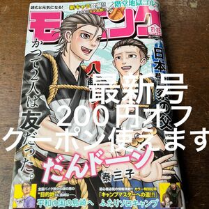 週刊モーニング 2024 21・22号 合併号　モーニング 21・22号 2024/5/9・16 最新号 