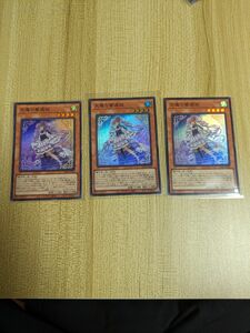 遊戯王　セレトリーチェ・ヴァルモニカ　スーパーレア　枚