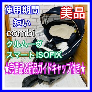  prompt decision use 5 months beautiful goods kru Move Smart ISOFIX JJ-600 accessory equipping child seat postage included 7000 jpy . discounted lavatory settled combination 