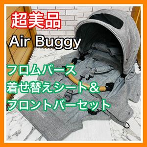 AirBuggy (エアバギー) 3輪ベビーカー ココ ブレーキ エクストラ フロムバース 新生児から使用可能 メッシュクッション内蔵専用レインカバー付き アースブラッ