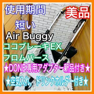 [エアバギー フォー ペット] AirBuggy for DOG ブレーキ専用 フレーム カート 防寒 キャリー 犬 折りたたみ ベッド 4562174243721 #w-143792