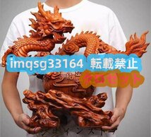 高級製品! 龍彫刻精工オフィス装飾風水祥龍置物テ〔一工芸品事務所置物開運金を招く事務室の置物精密細エリピング置物工芸彫刻_画像1