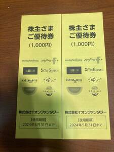 イオンファンタジー株主優待券１００円×１０枚×２冊（有効期限２０２４年５月３１日）