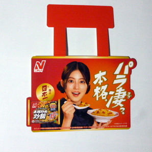 今田美桜  ミニポップ 非売品 の画像1