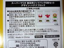 非売品　サントリー　２個セット　スーパーマリオ 　ジップバッグ　雑貨用_画像2