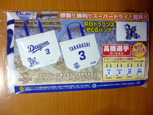 白色　背番号　　３　バッグ　中日ドラゴンズ 高橋　高橋周平　エコバッグ トートバッグ 限定 非売品 未使用 新品 