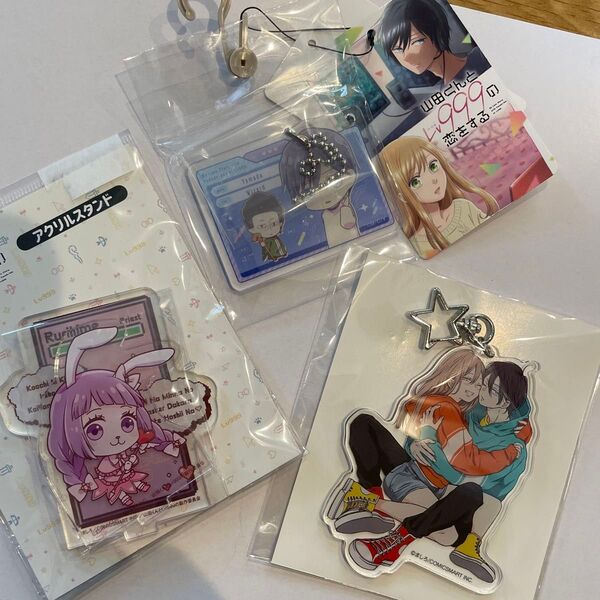 山田くんとLv999の恋をする アクスタアクキー3種セット