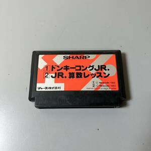 ☆Nintendo 任天堂 ニンテンドー FC ファミリーコンピュータ SHARP シャープ ドンキーコングJr ゲーム ソフトのみ(中古品/現状品/保管品)☆