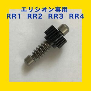 ホンダ エリシオン RR1 RR2 RR3 RR4 電動格納 ドアミラー ギア 純正互換品 格納しない 故障 不具合