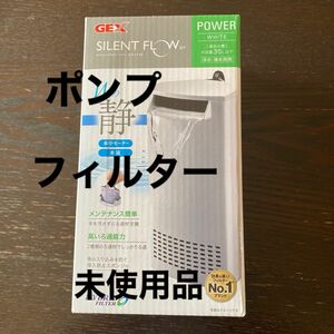 サイレントフローパワー GEX ジェックス ポンプ フィルター ろ材 メダカ 金魚 鑑賞用