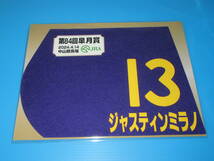 匿名送料無料 ★第84回 皐月賞 GⅠ ジャスティンミラノ/コスモキュランダ/ジャンタルマンタル ミニゼッケン 3枚セット JRA中山 限定 即決！_画像2