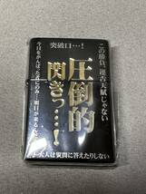 未使用品/カイジ 圧倒的閃き...!　ZIPPO風ライター_画像2