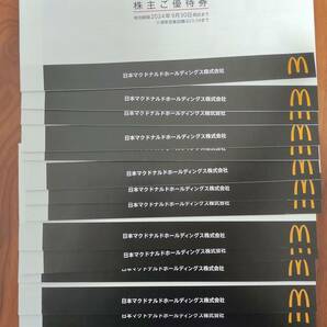 マクドナルド株主優待券 15冊 90枚の画像1