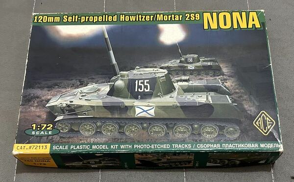 ACE MODEL 1/72 2S9 ノーナ　パーツ欠品