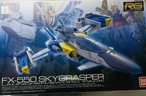 ★ FX-550 スカイグラスパー ランチャー/ソードパック （1/144スケール リアルグレード（RG） 06 機動戦士ガンダムSEED