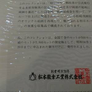 60266 初日カバー 昭和58年発行 日本切手特別郵趣コレクション 松本微章 アルバム 純金張り 32シート分 日本 昭和レトロ の画像4