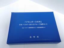 59565 日本 貨幣セット プルーフ貨幣セット 2010年 フランダースの犬 日本・ベルギー 2010プルーフ貨幣セット 造幣局_画像6