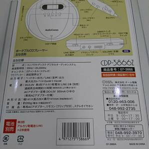 60844 ポータブルCDプレーヤー CDP-3866Z AUDIO COMM 経年保管品の画像5