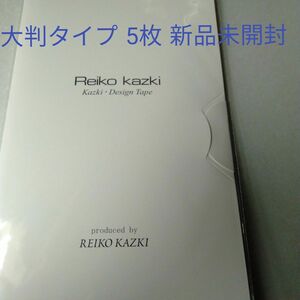 Reiko Kazki デザインテープ　大判タイプ　5枚／かづきれいこ