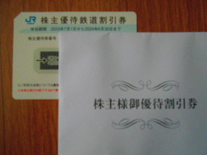 未使用【JR西日本株主優待鉄道割引券】50％OFF　２０２４年６月３０日まで有効　株主優待券　ジェイアール