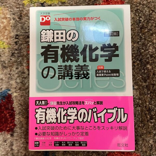 鎌田の有機化学の講義