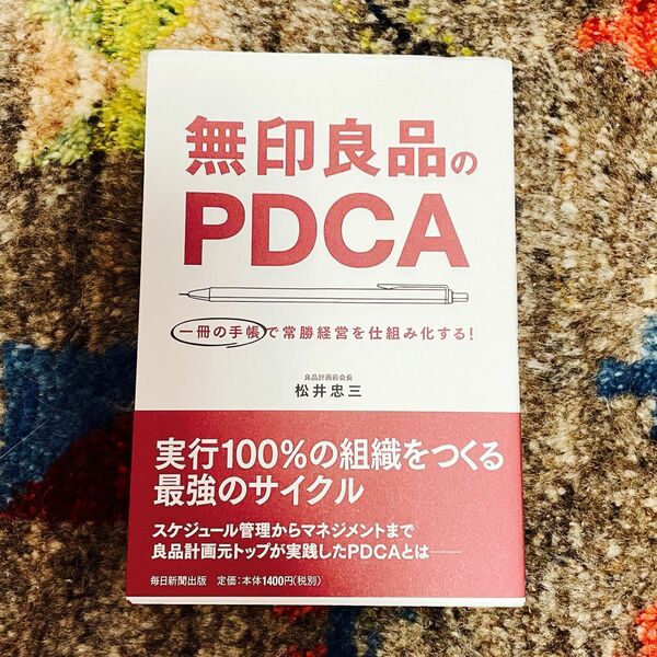 無印良品のＰＡＣＡ　毎日新聞出版